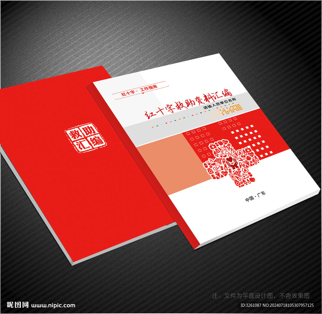 紅十字封面