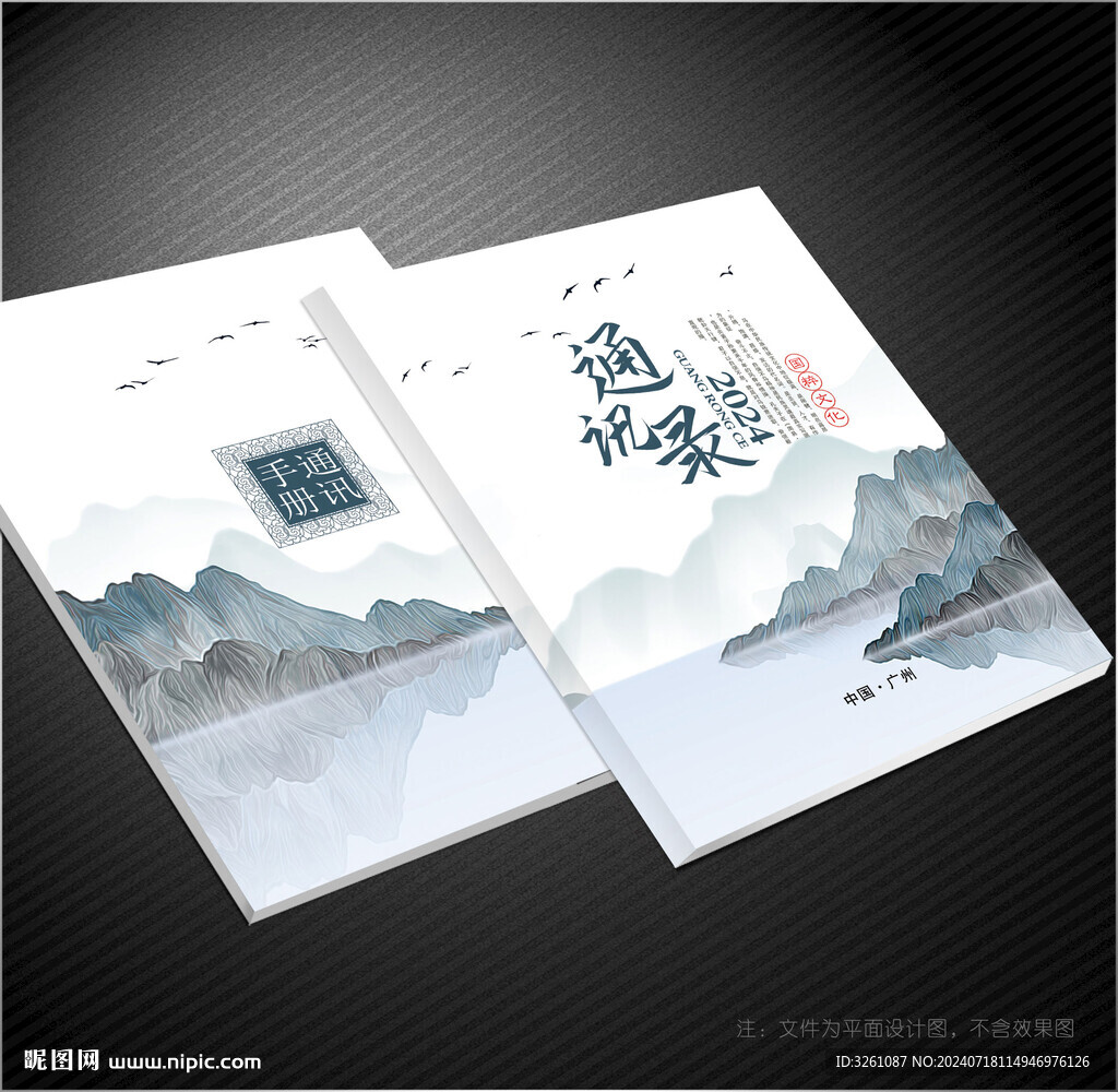 通訊錄
