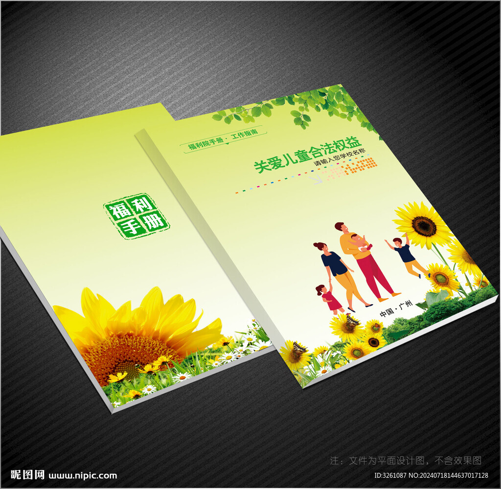 福利院封面
