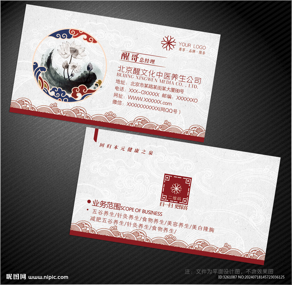 中醫(yī)養(yǎng)生名片