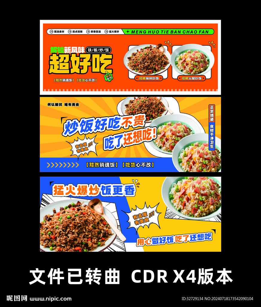 炒飯海報設計