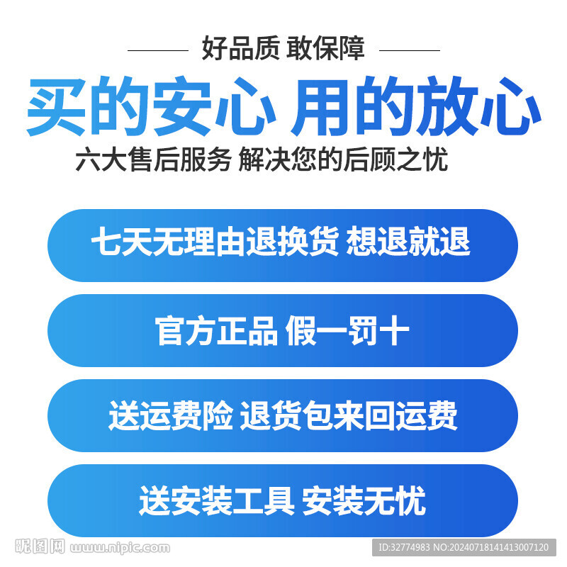 好品質(zhì)敢保障主圖模板
