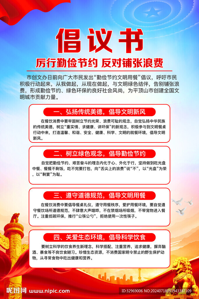 厲行節(jié)約倡議書(shū)