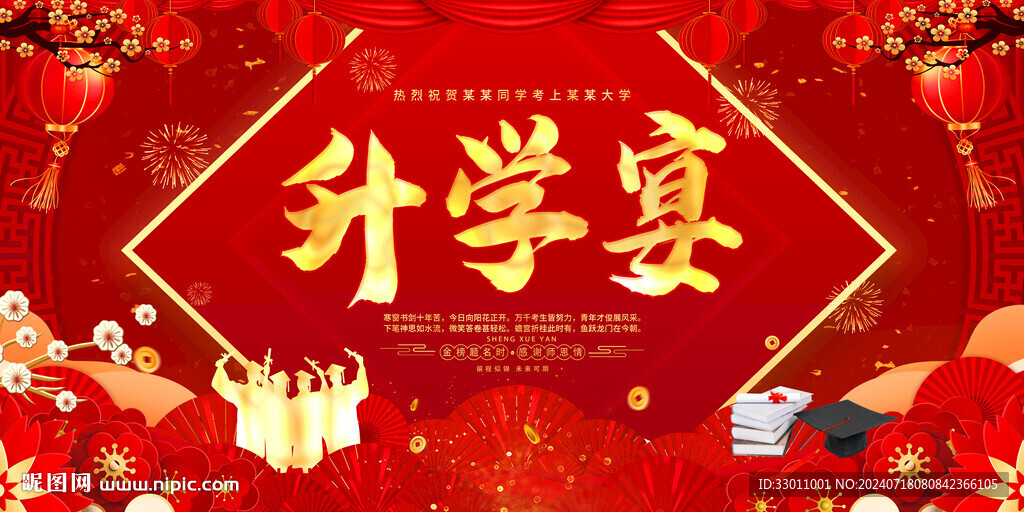 升學宴