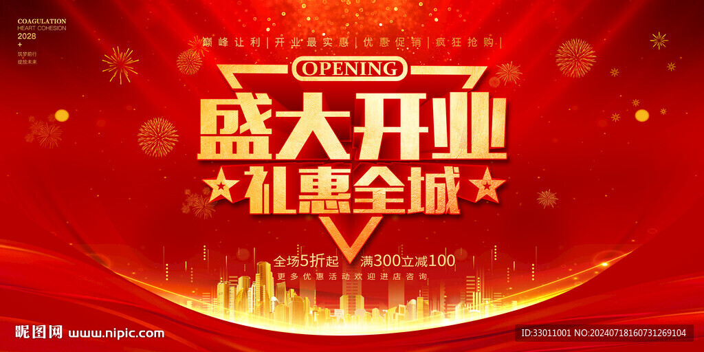 盛大開業(yè)