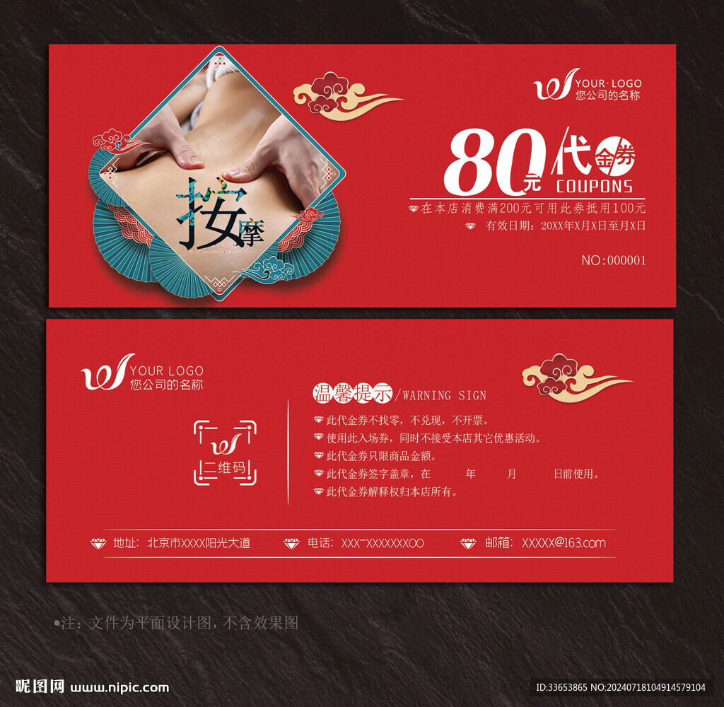 按摩代金券