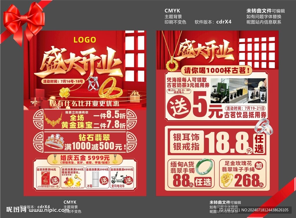 盛大開業(yè)黃金