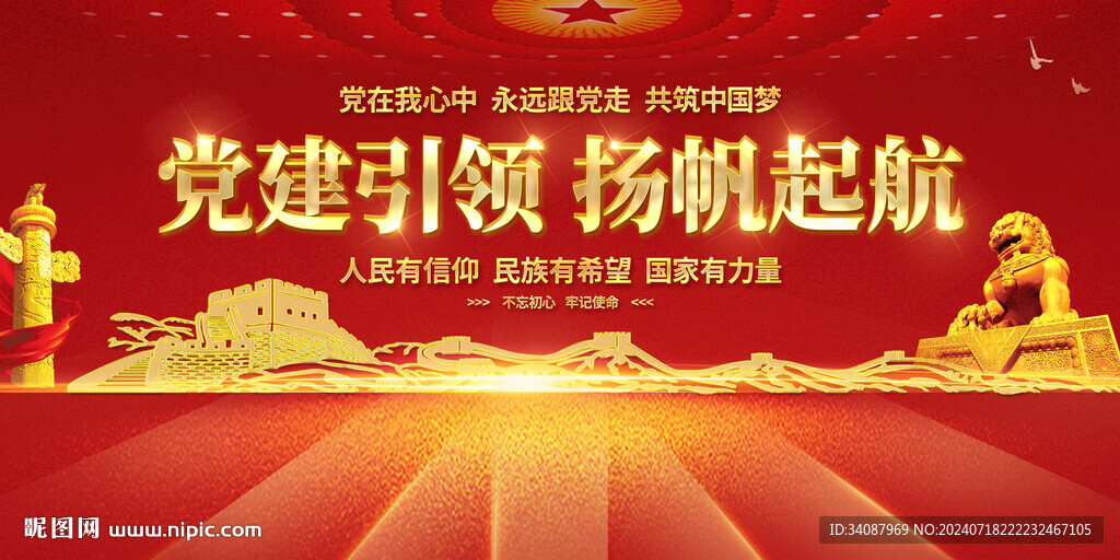 黨建引領