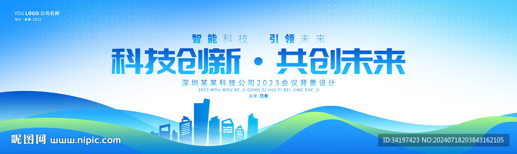 高檔會(huì)議背景 發(fā)展論壇