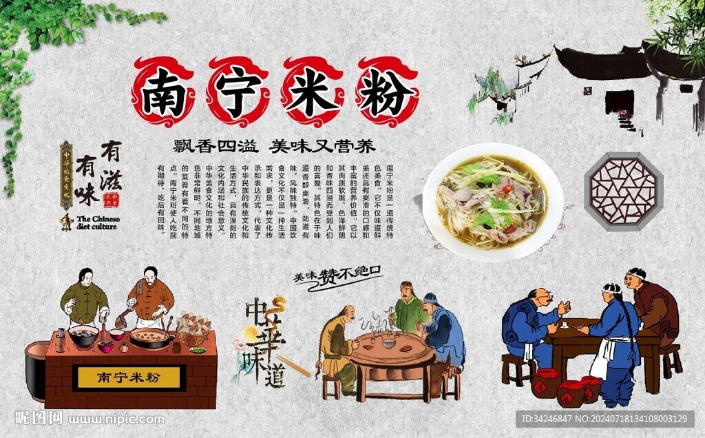 南寧米粉 