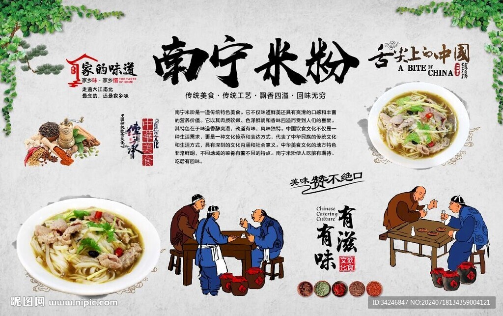 南寧米粉 