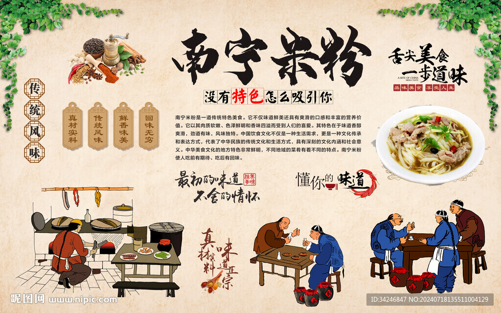 南寧米粉 