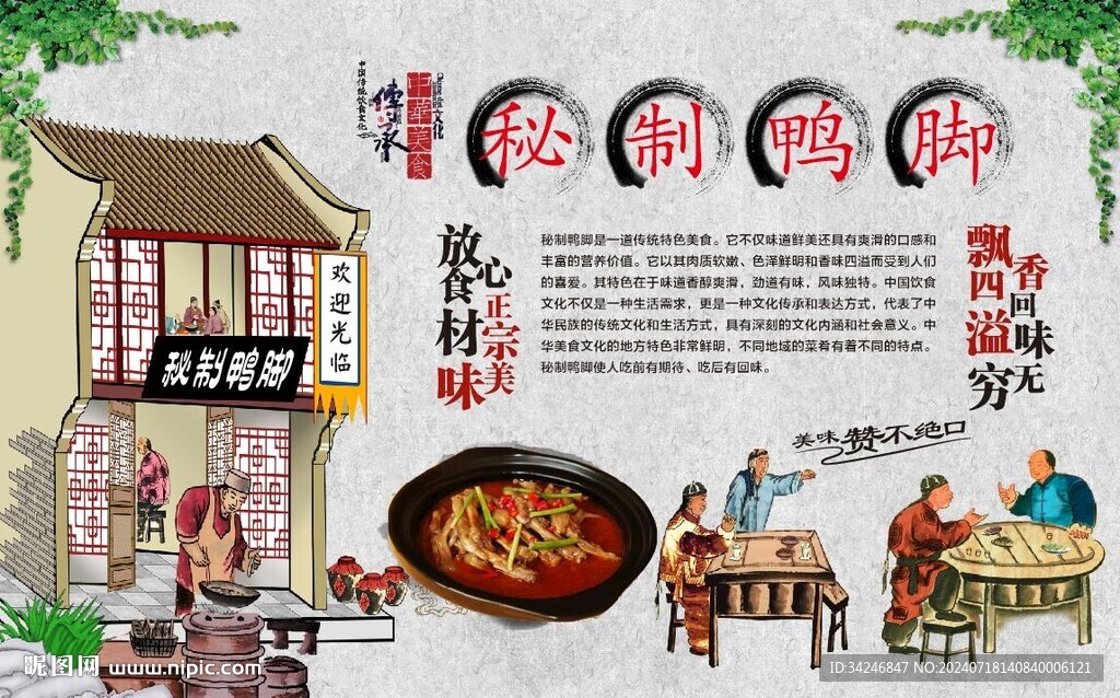 秘制鴨腳 