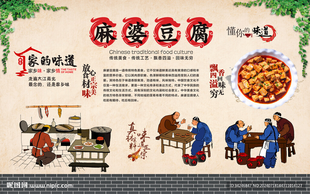 麻婆豆腐