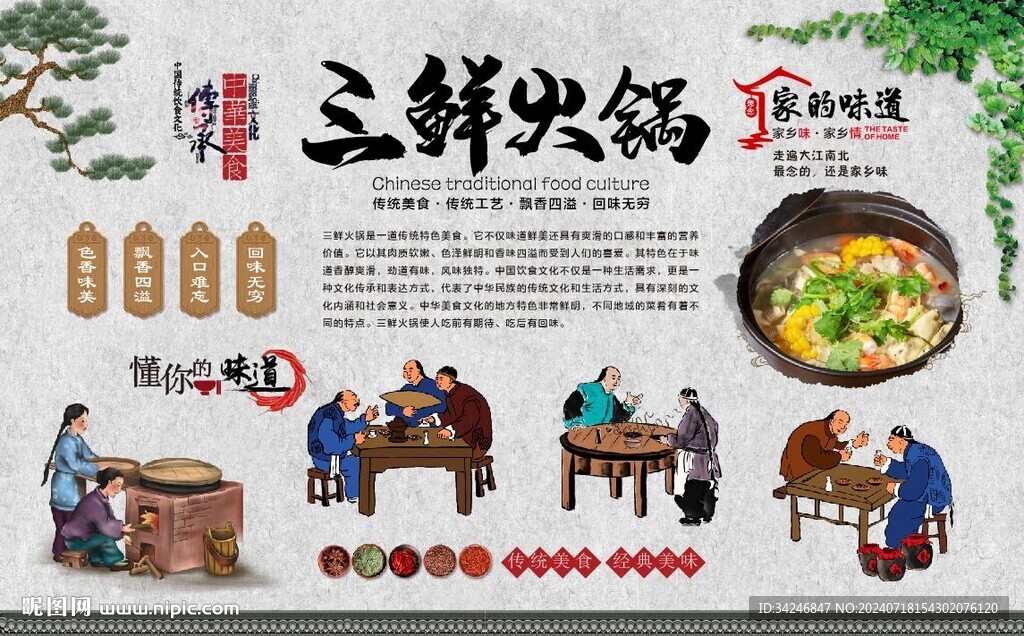 三鮮火鍋 