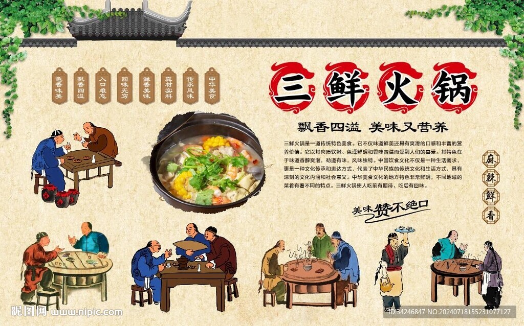 三鮮火鍋