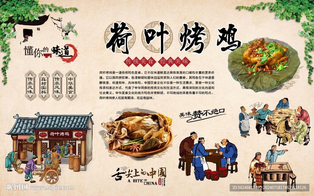 荷葉烤雞 