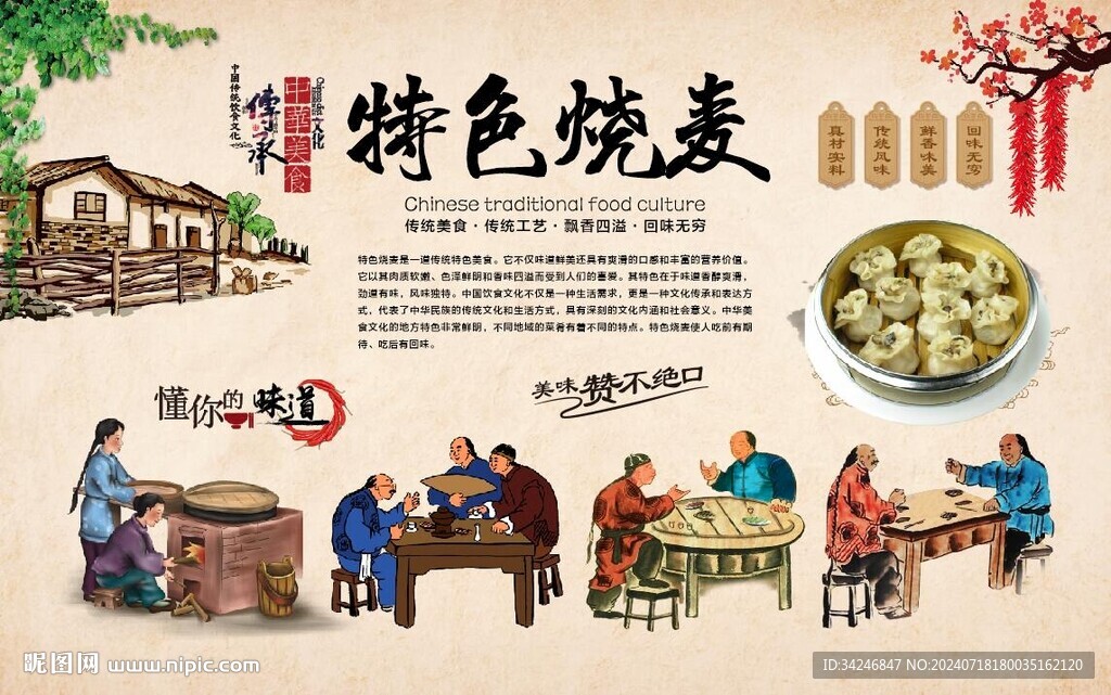 燒麥背景墻