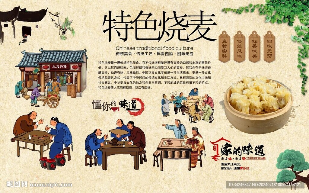 燒麥背景墻