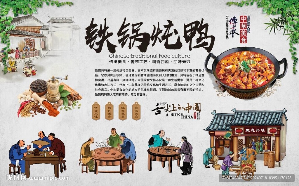 鐵鍋燉鴨 