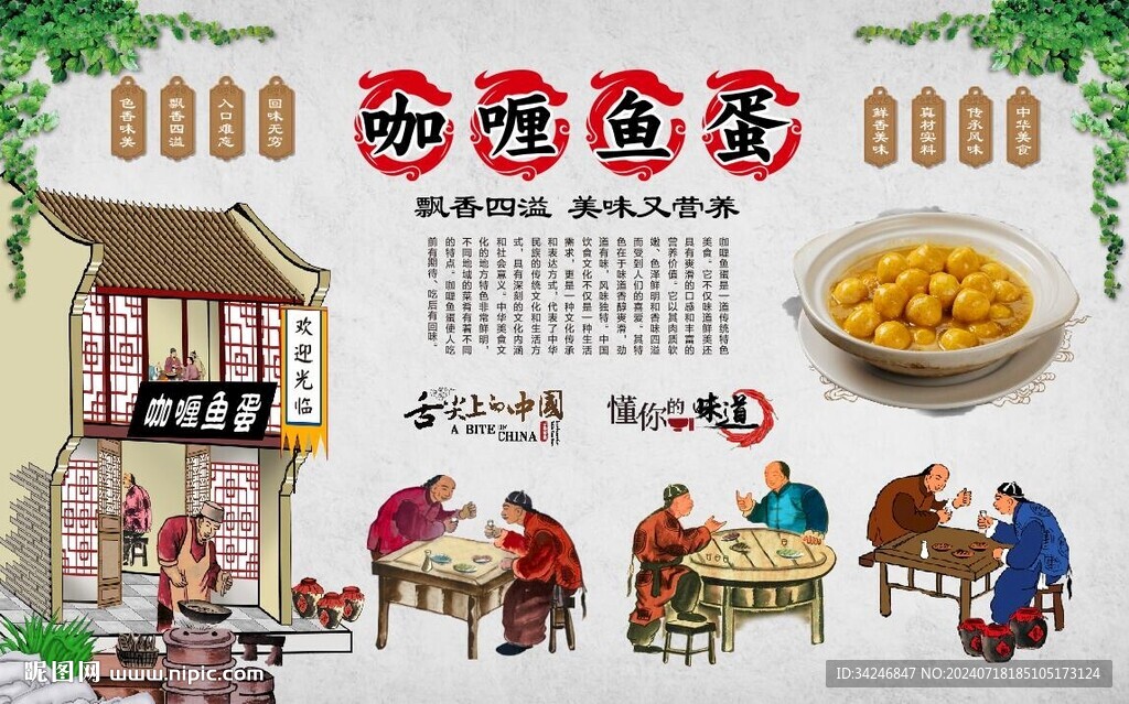 咖喱魚蛋 