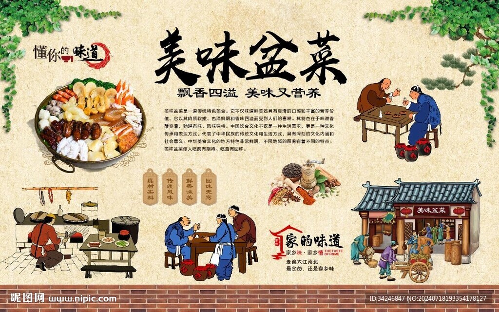 美味盆菜 
