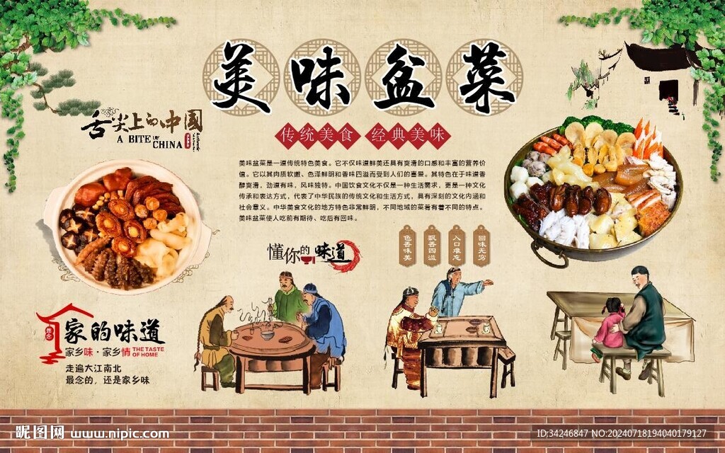 美味盆菜 