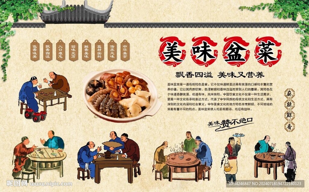 美味盆菜 