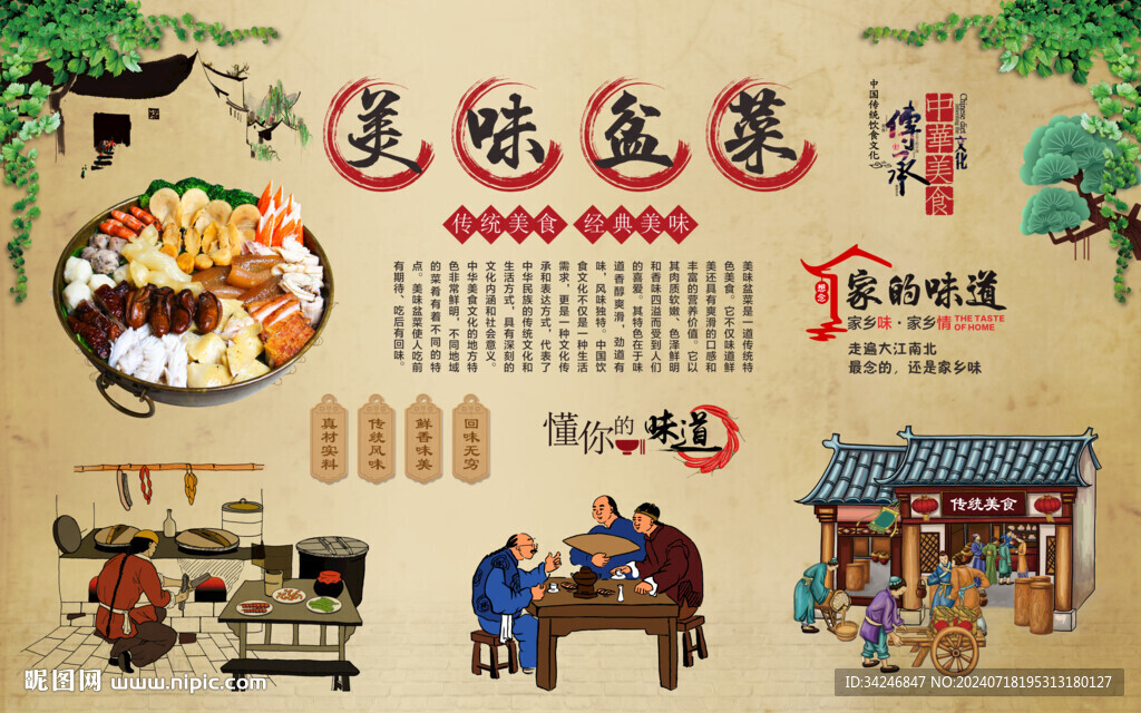 美味盆菜