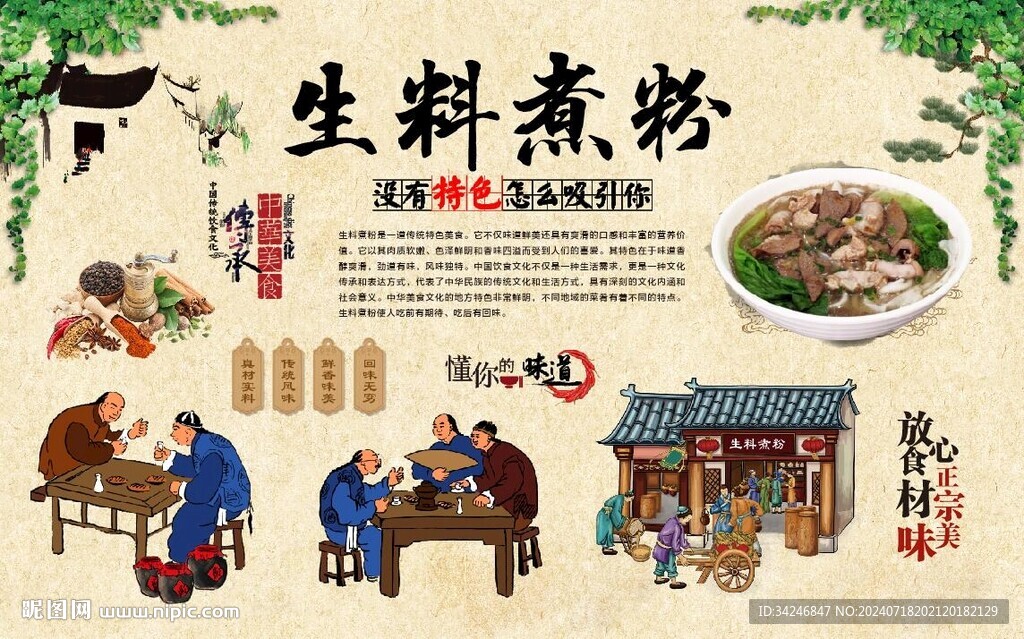 生料煮粉 