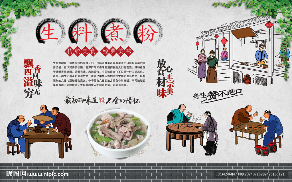 生料煮粉