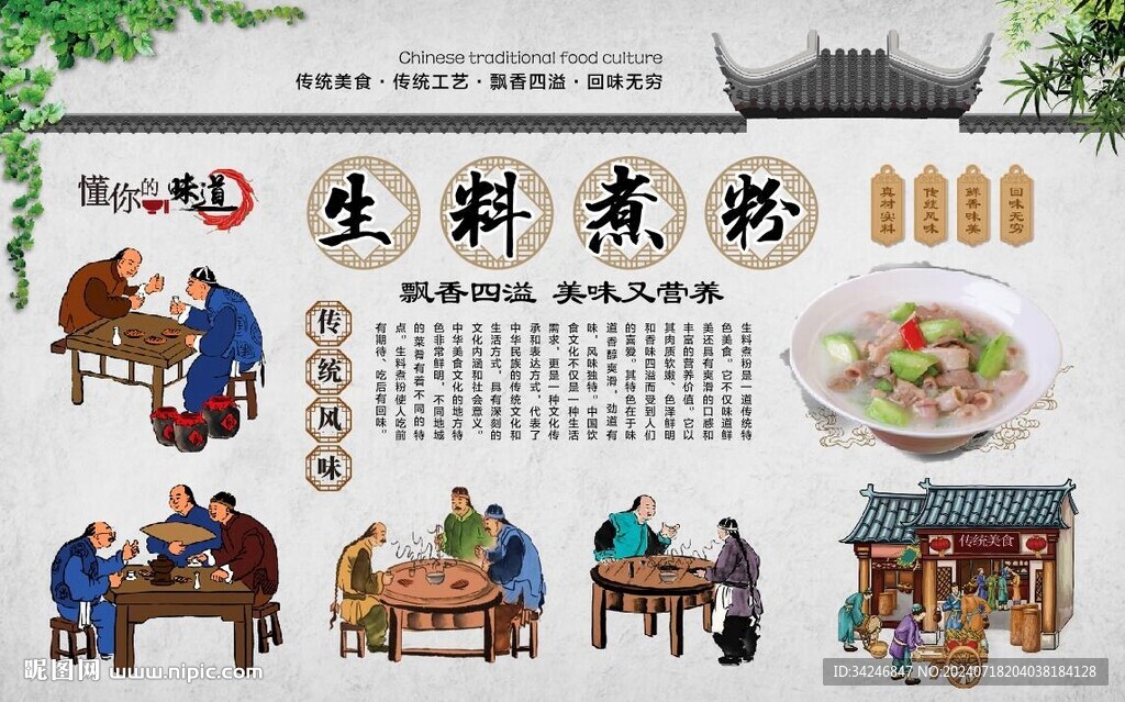 生料煮粉 