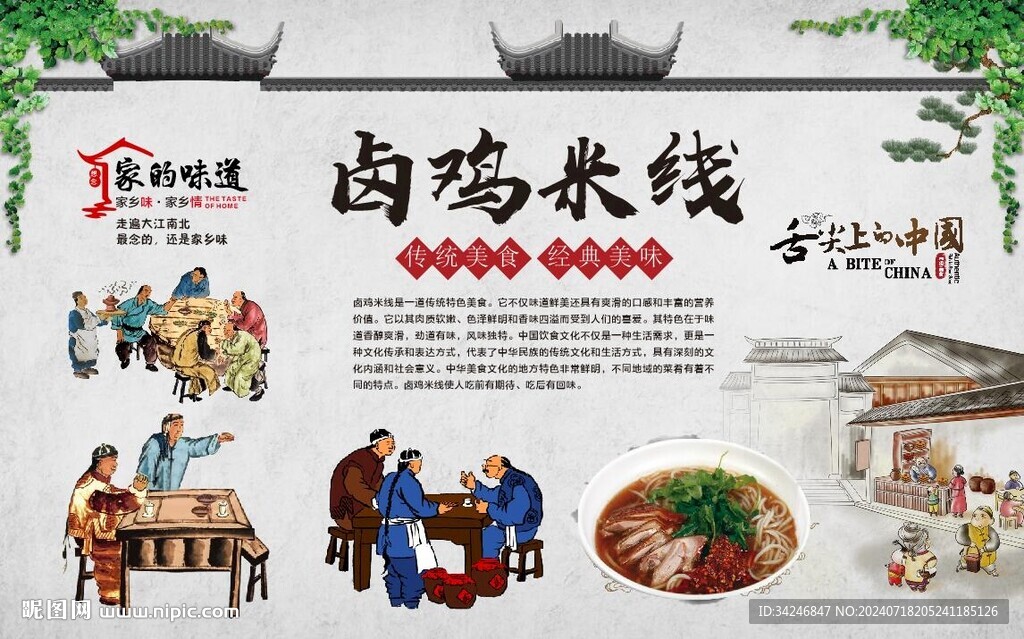 鹵雞米線 