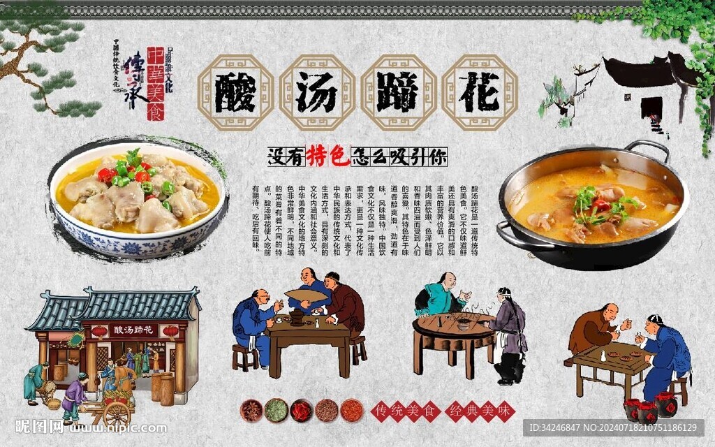 酸湯蹄花 