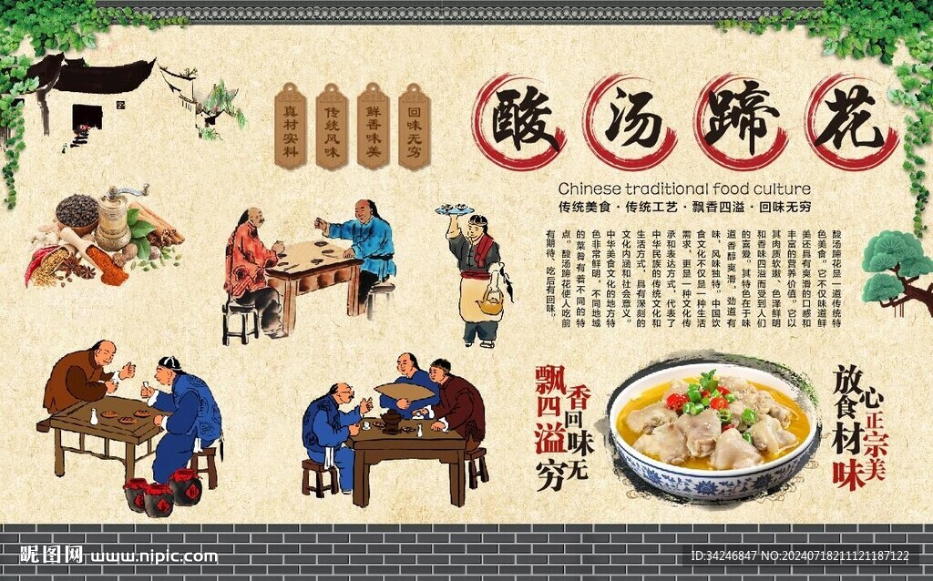 酸湯蹄花