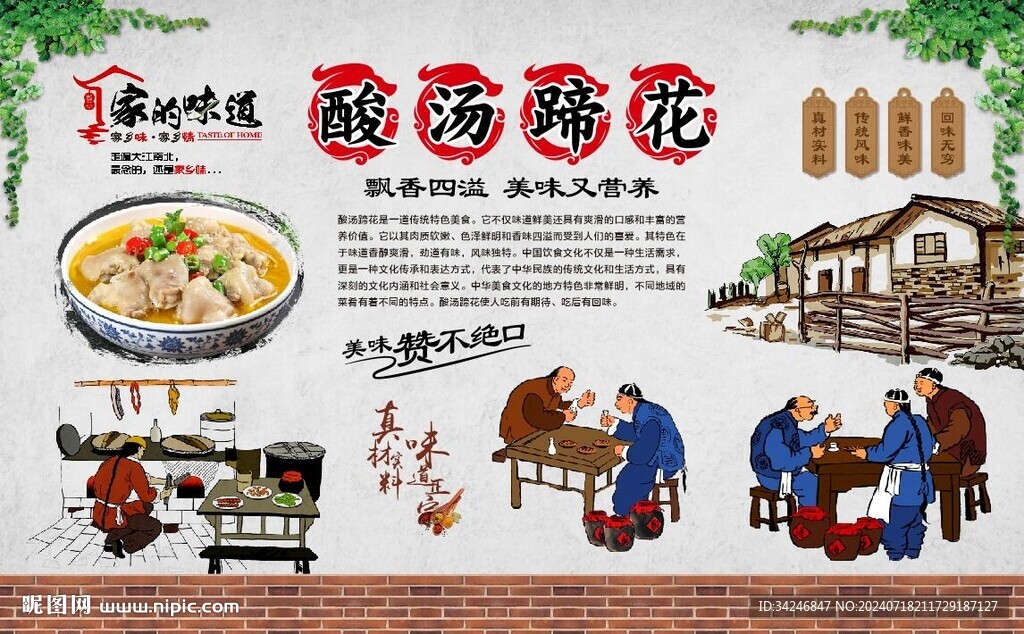 酸湯蹄花