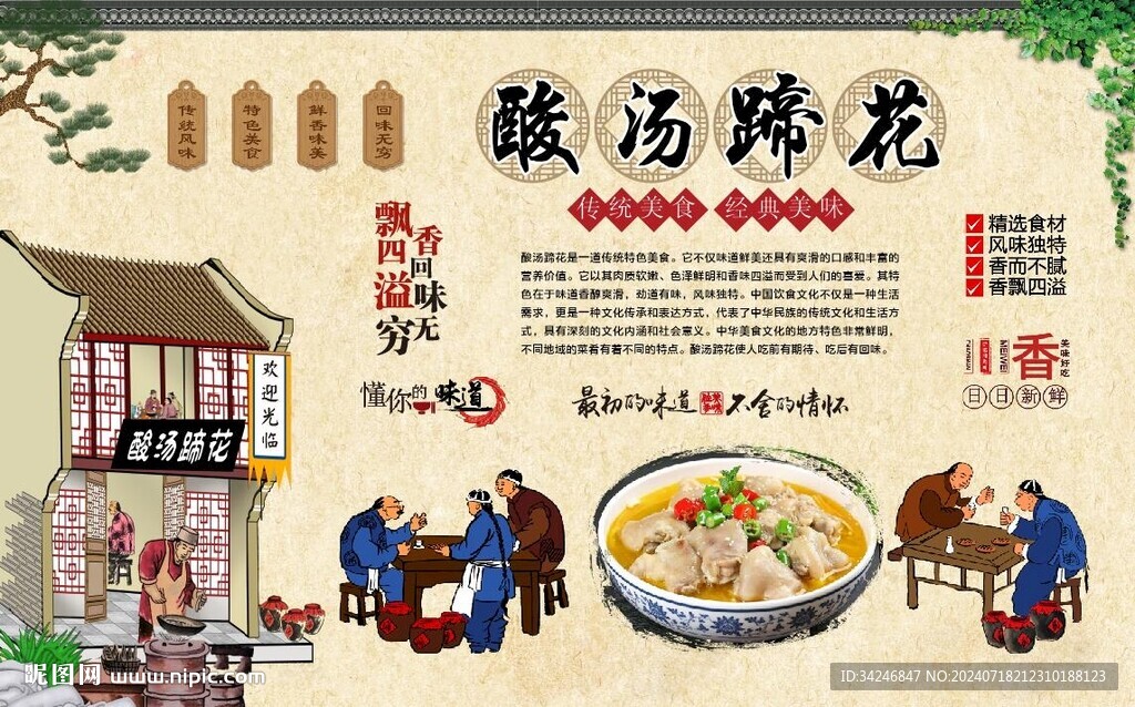 酸湯蹄花 