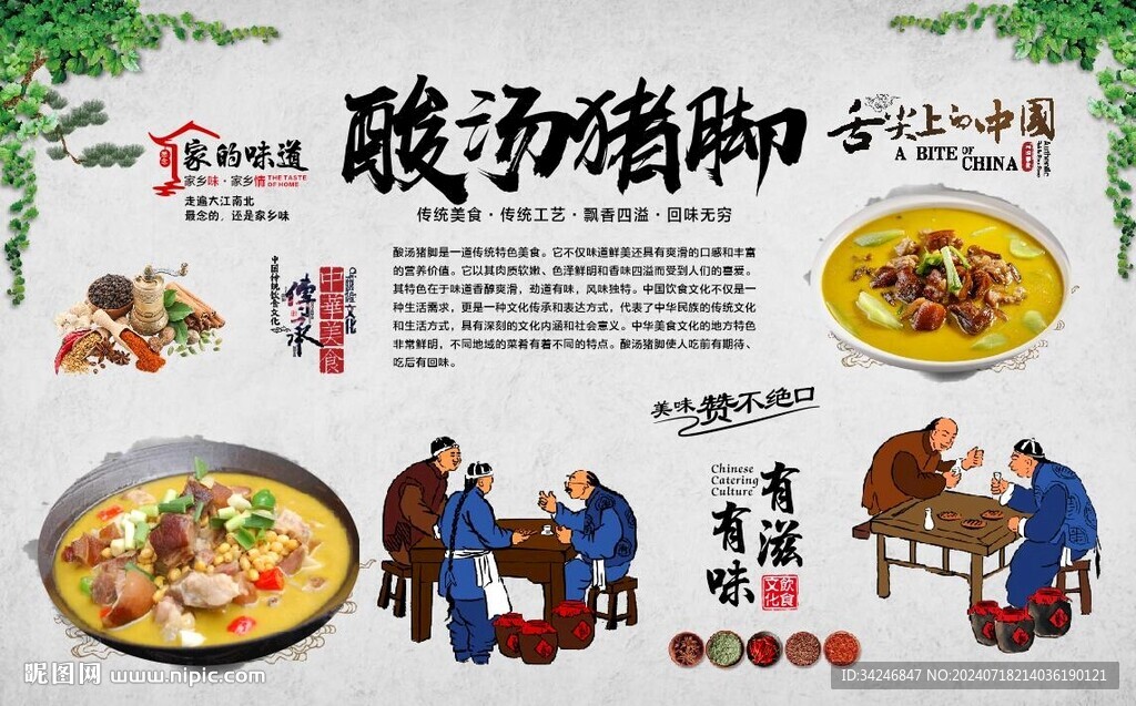 酸湯豬腳 