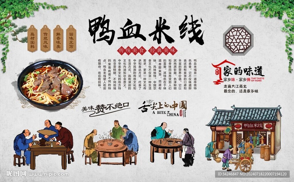 鴨血米線 