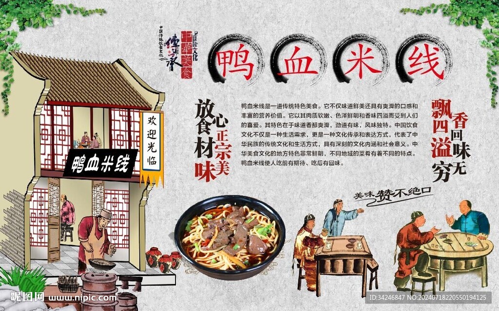 鴨血米線
