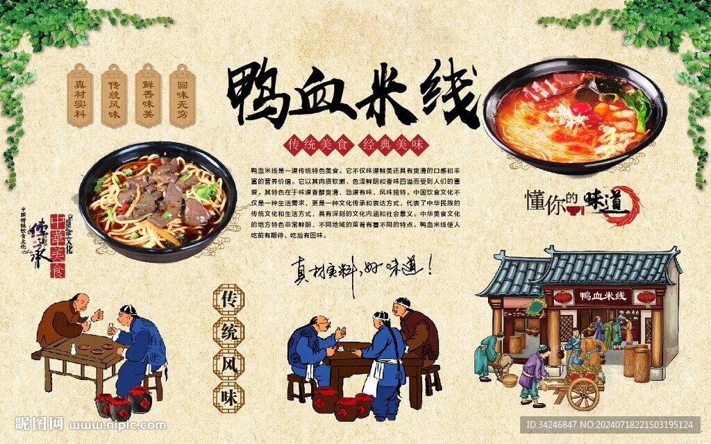 鴨血米線