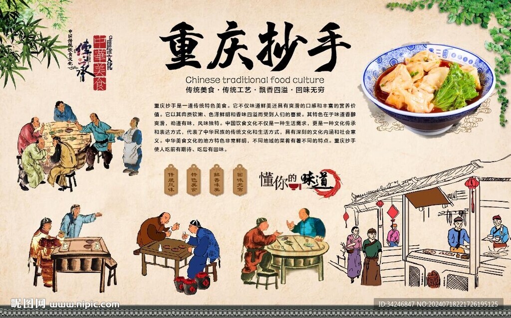 重慶抄手