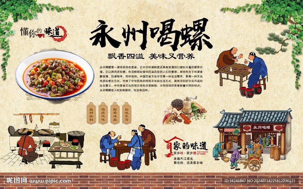永州喝螺 