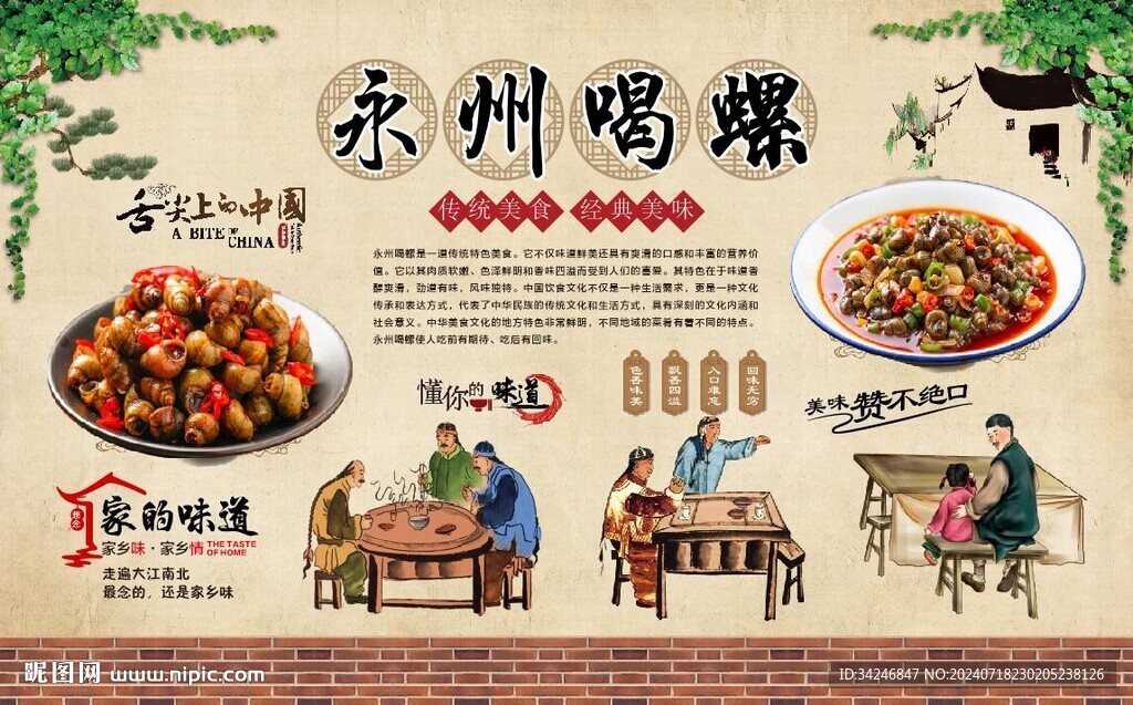永州喝螺 