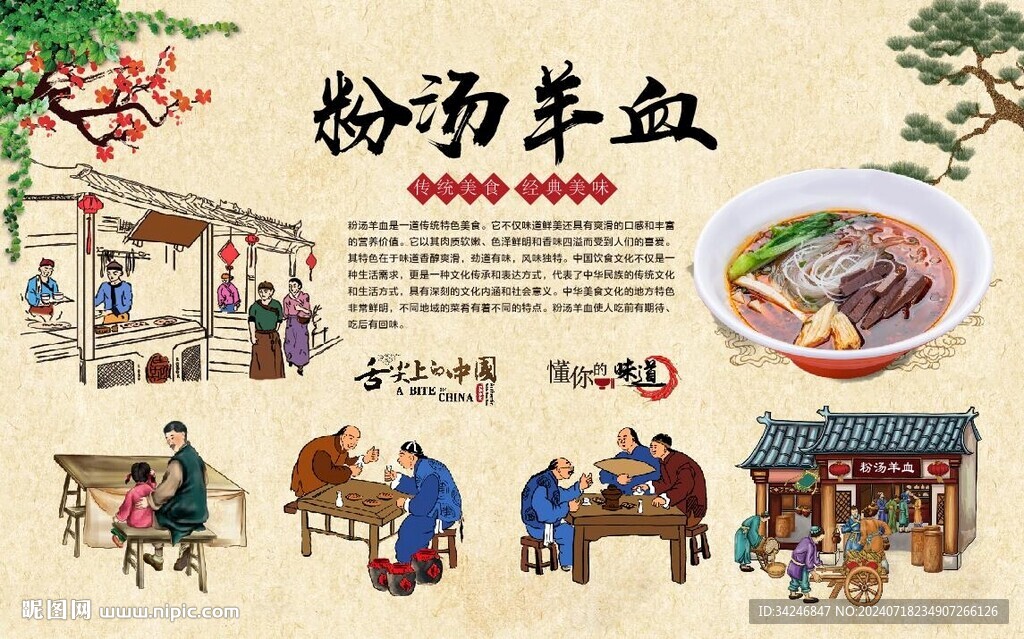 粉湯羊血 