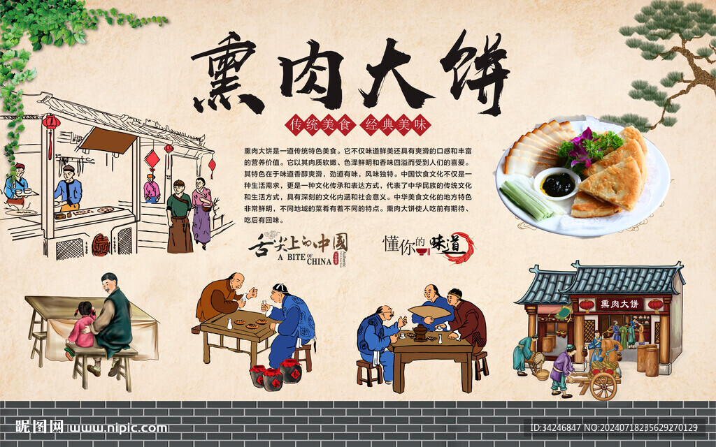 熏肉大餅