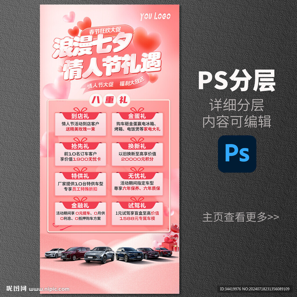 七夕汽車海報