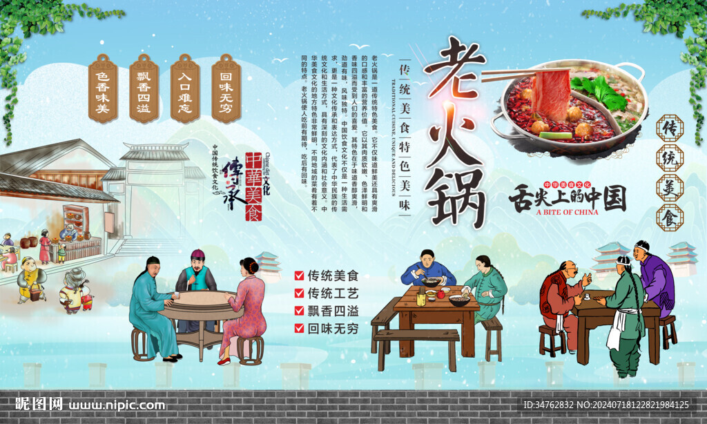 老火鍋