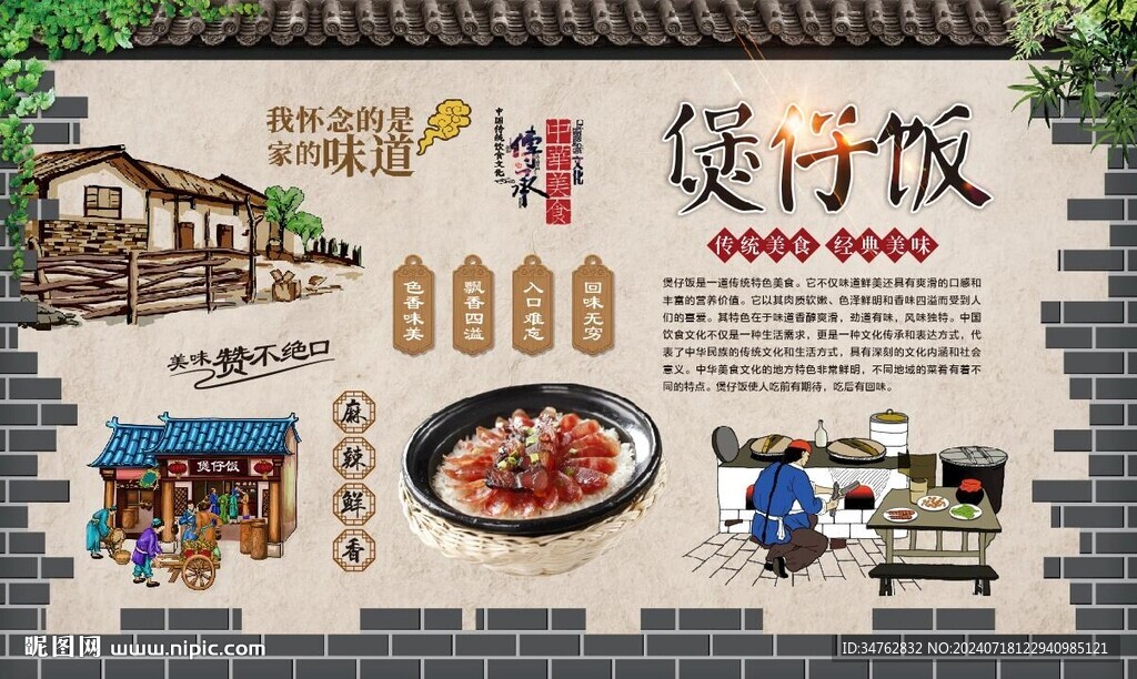 煲仔飯 