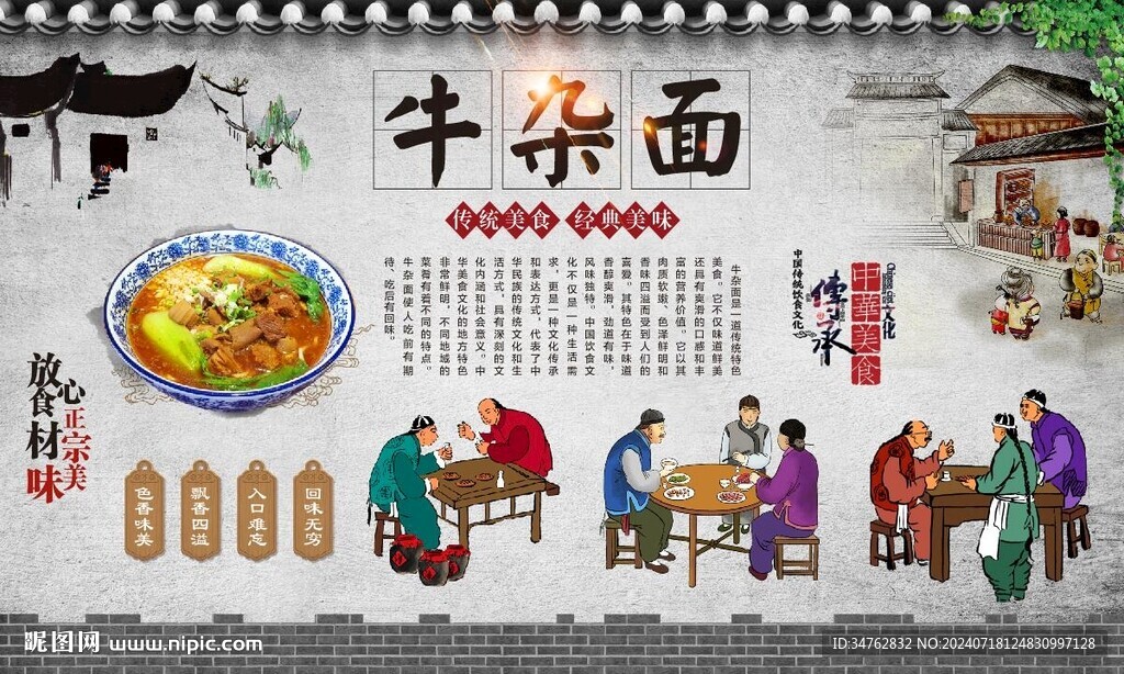 牛雜面